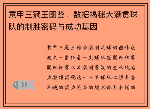 意甲三冠王图鉴：数据揭秘大满贯球队的制胜密码与成功基因