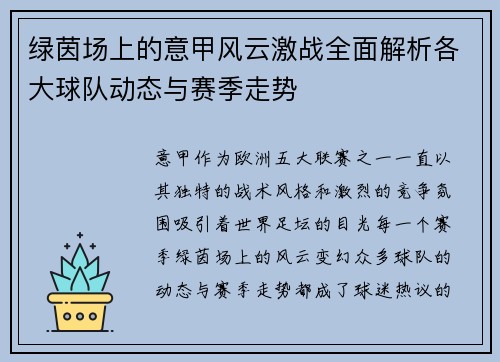 绿茵场上的意甲风云激战全面解析各大球队动态与赛季走势