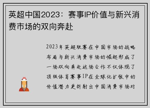 英超中国2023：赛事IP价值与新兴消费市场的双向奔赴