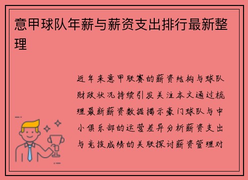 意甲球队年薪与薪资支出排行最新整理